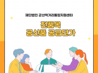 25년 4월 전품목_공산품