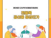 24년 5월 전품목_공산품