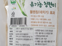 블랜칭 유기농 청현미